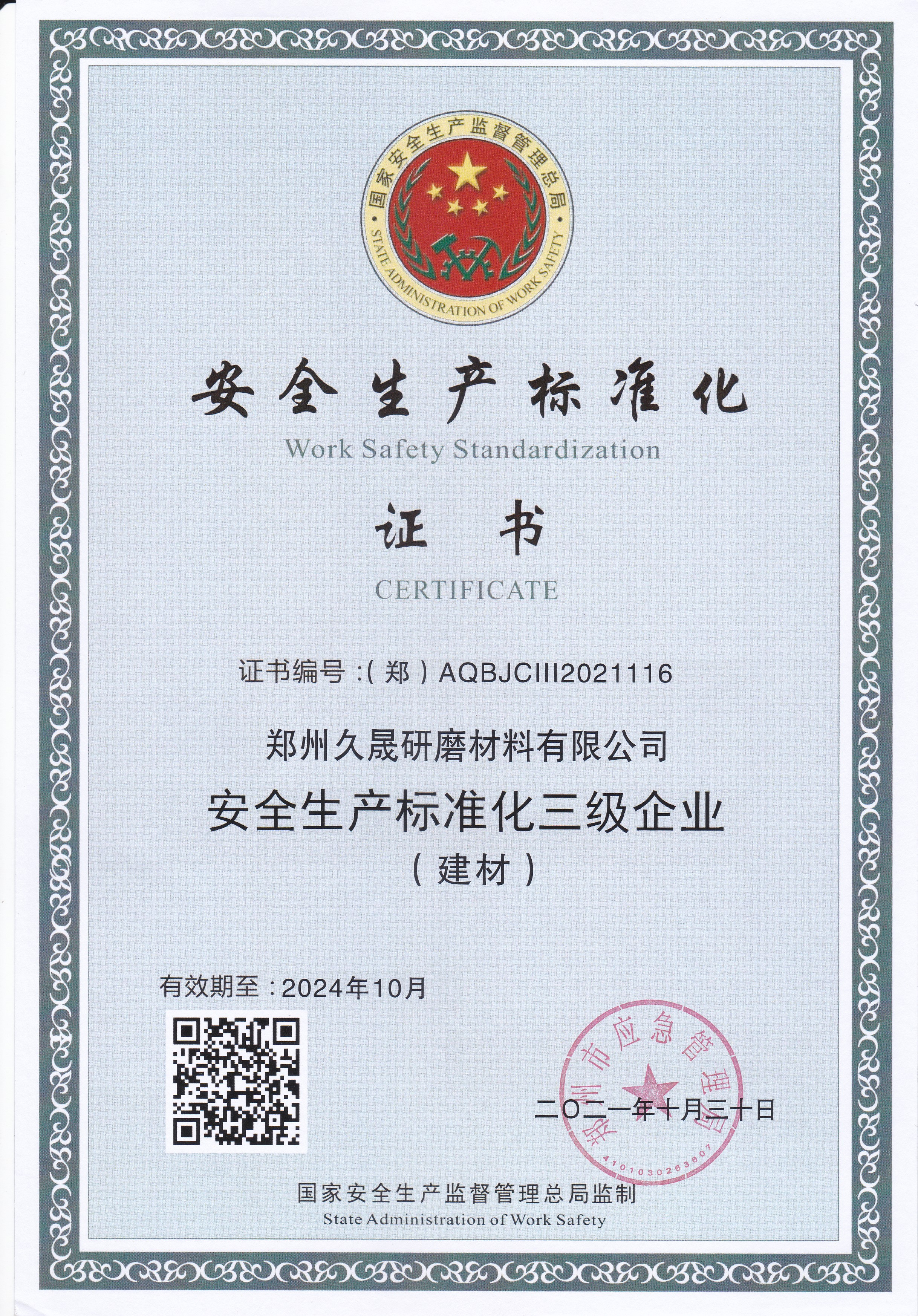  certification